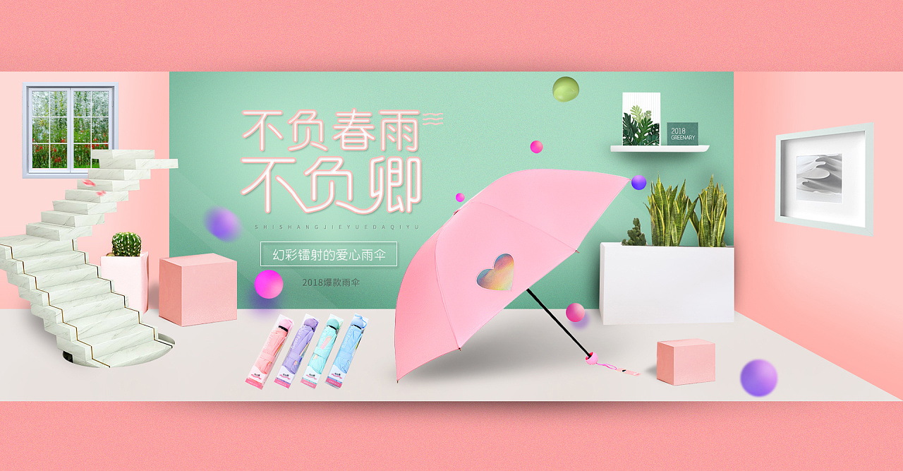 雨傘平面設(shè)計 美學(xué)與功能的完美融合