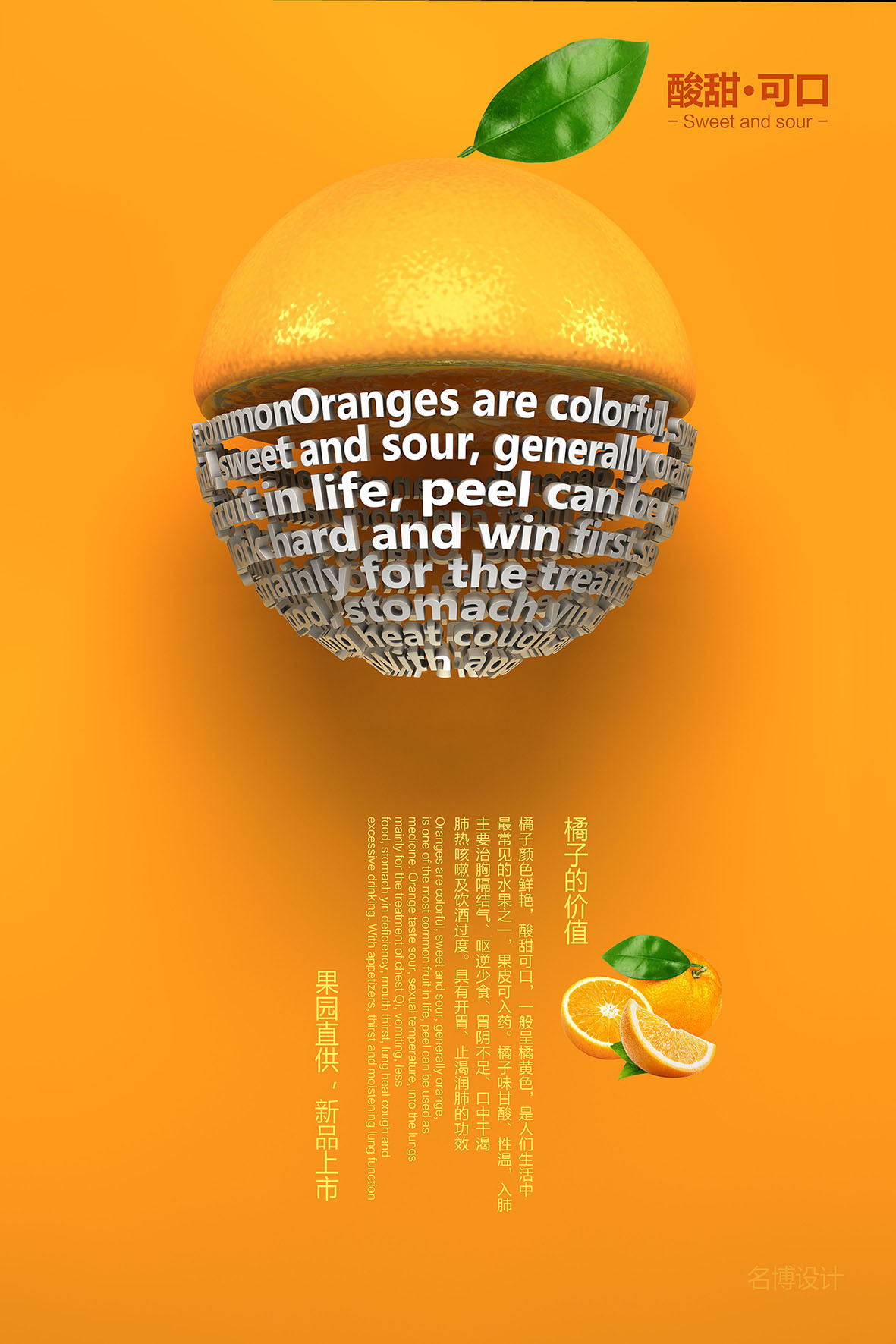 專業(yè)橘子海報(bào)平面設(shè)計(jì)服務(wù)