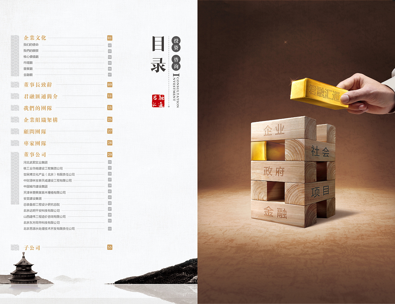 融合中國風(fēng)與現(xiàn)代金融 雙立人企業(yè)畫冊的平面設(shè)計藝術(shù)