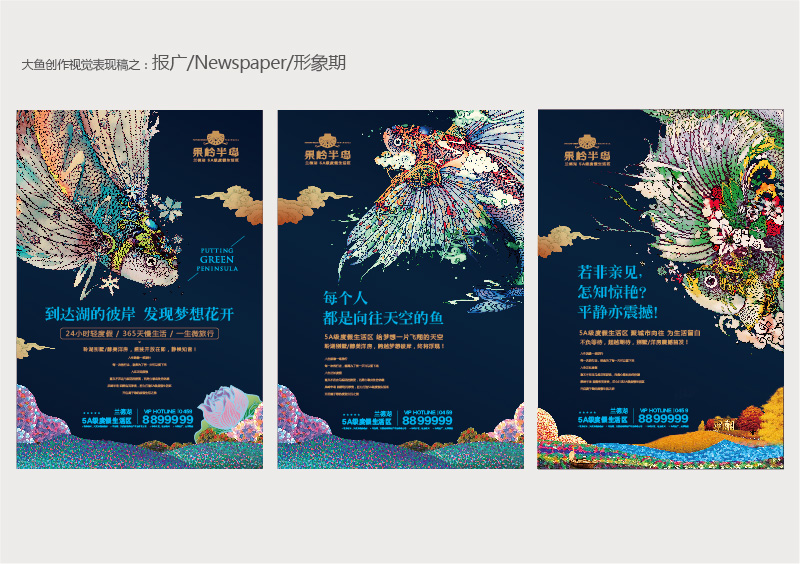 飛魚插畫 主題地產(chǎn)視覺提案的原創(chuàng)設(shè)計(jì)探索